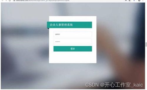 j2ee 技术的企业人事管理系统的设计与实现 论文 源码 kaic